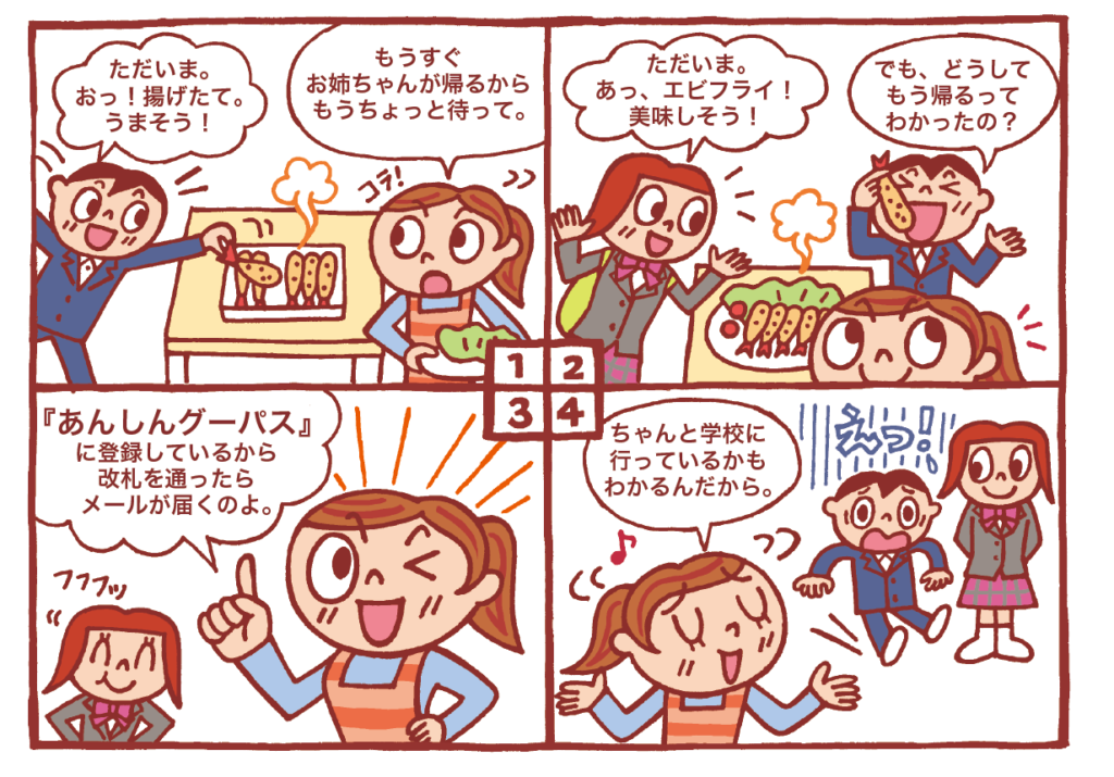 あんしんグーパス・マンガ