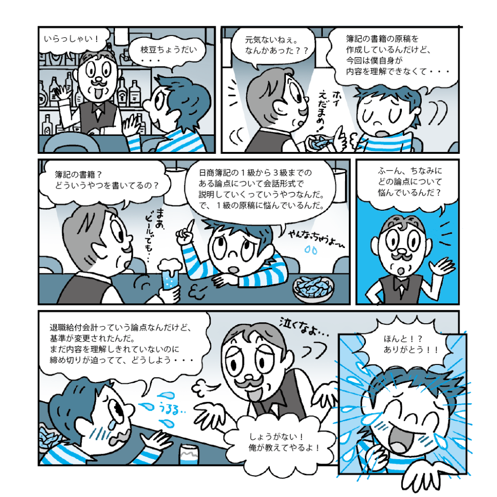 簿記1級マンガ