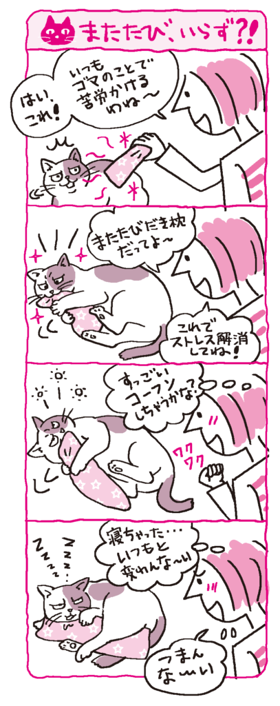 ネコと一緒に幸せになる本-またたび、いらず？！マンガ