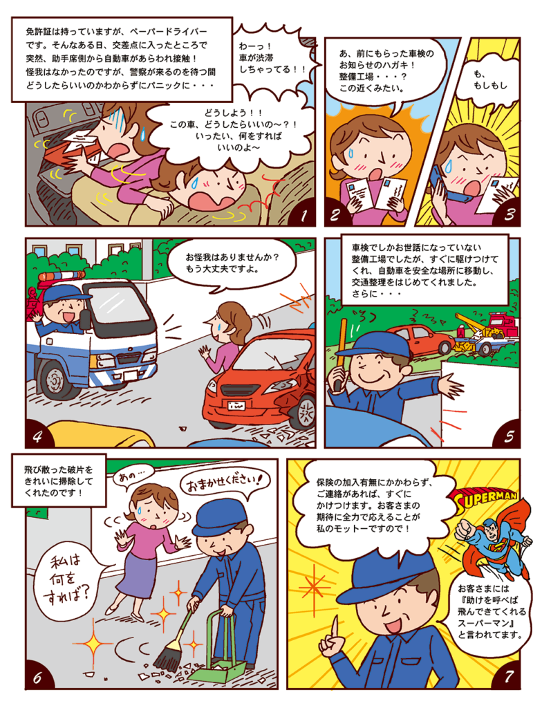 車内のはがきマンガ