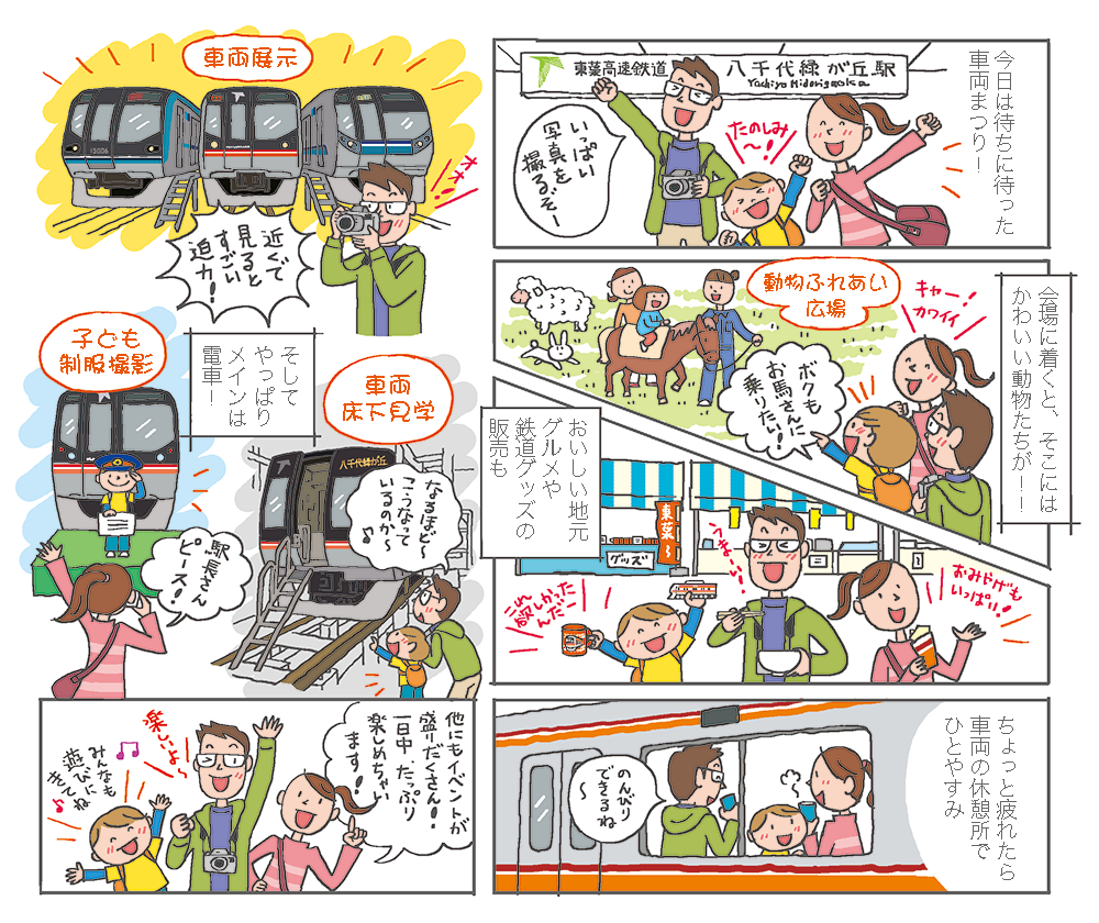 東葉高速鉄道車両まつり・マンガ