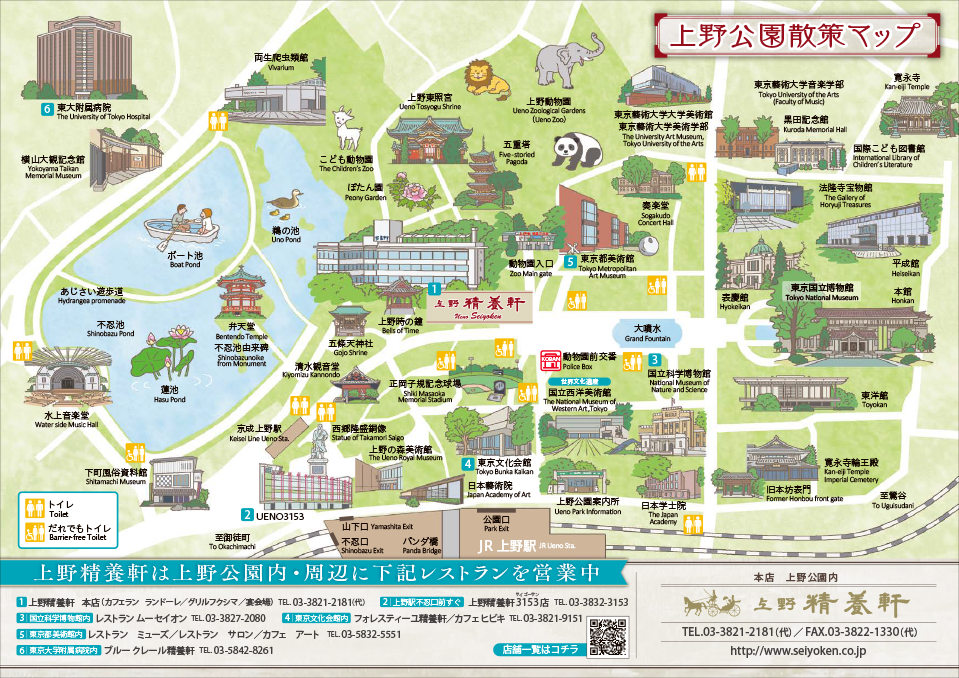 「上野公園散策マップ」上野精養軒リーフレット
