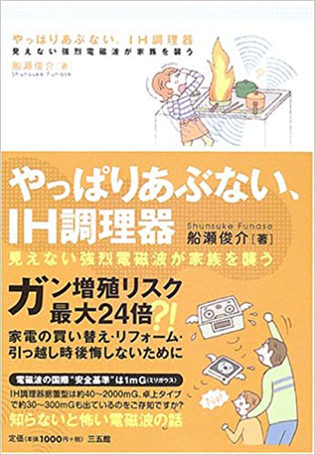 やっぱりあぶない、IH調理器